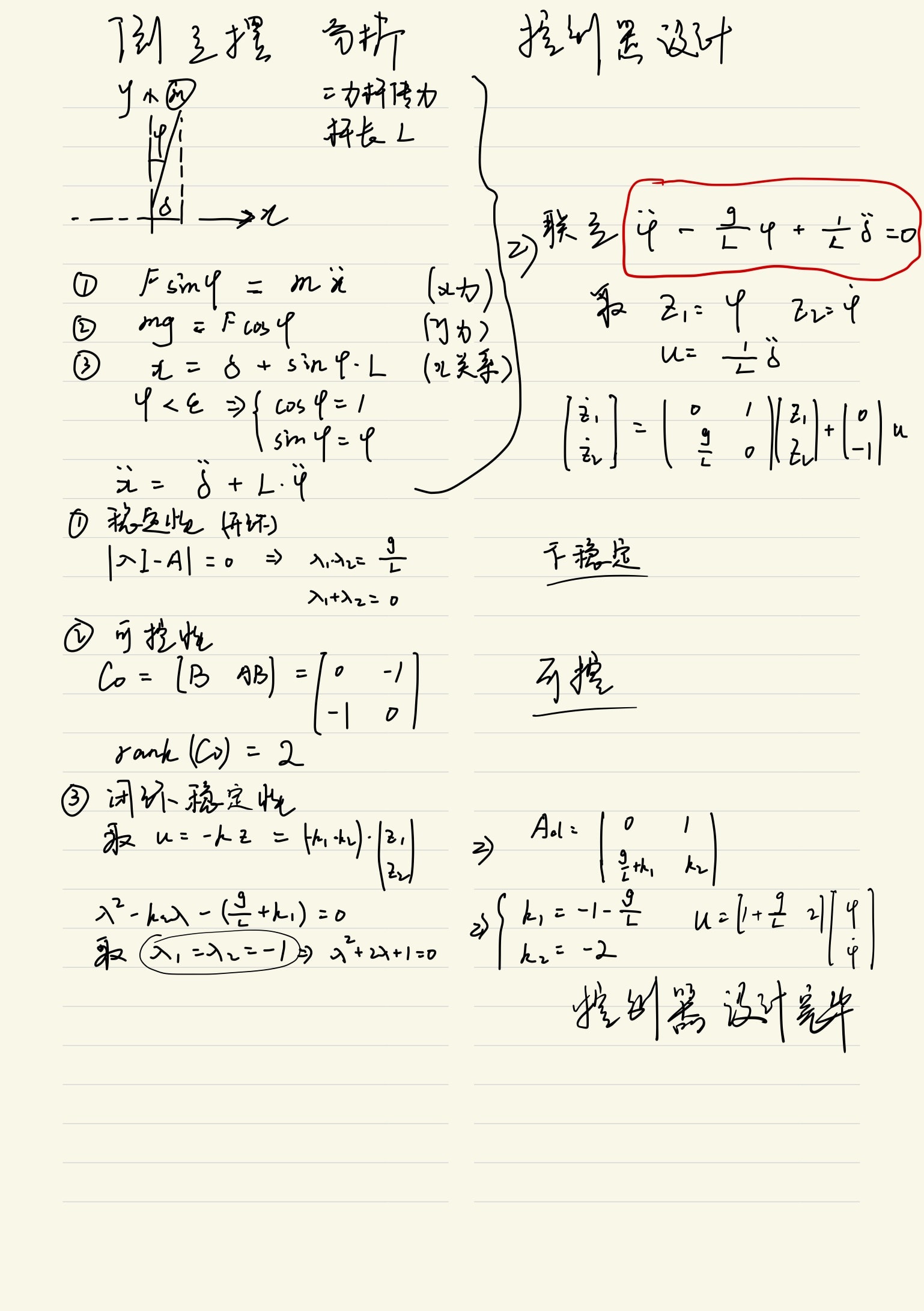 Advanced控制理论-5